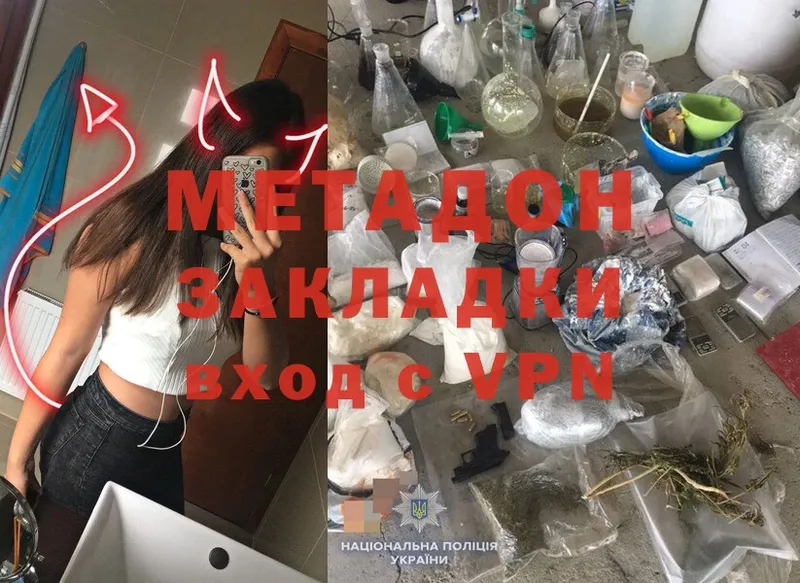 МЕТАДОН methadone  Советский 